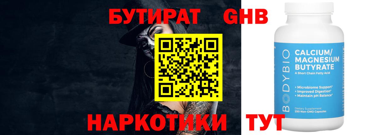 БУТИРАТ  БУТИРАТ бутик  Вход с VPN  Россошь 