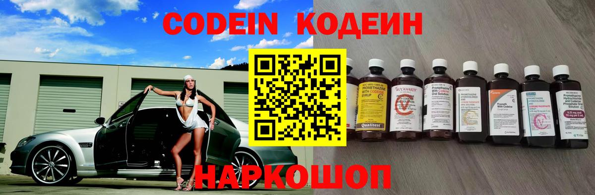 Codein Purple Drank  Вход с VPN  Россошь  Codein Purple Drank 
