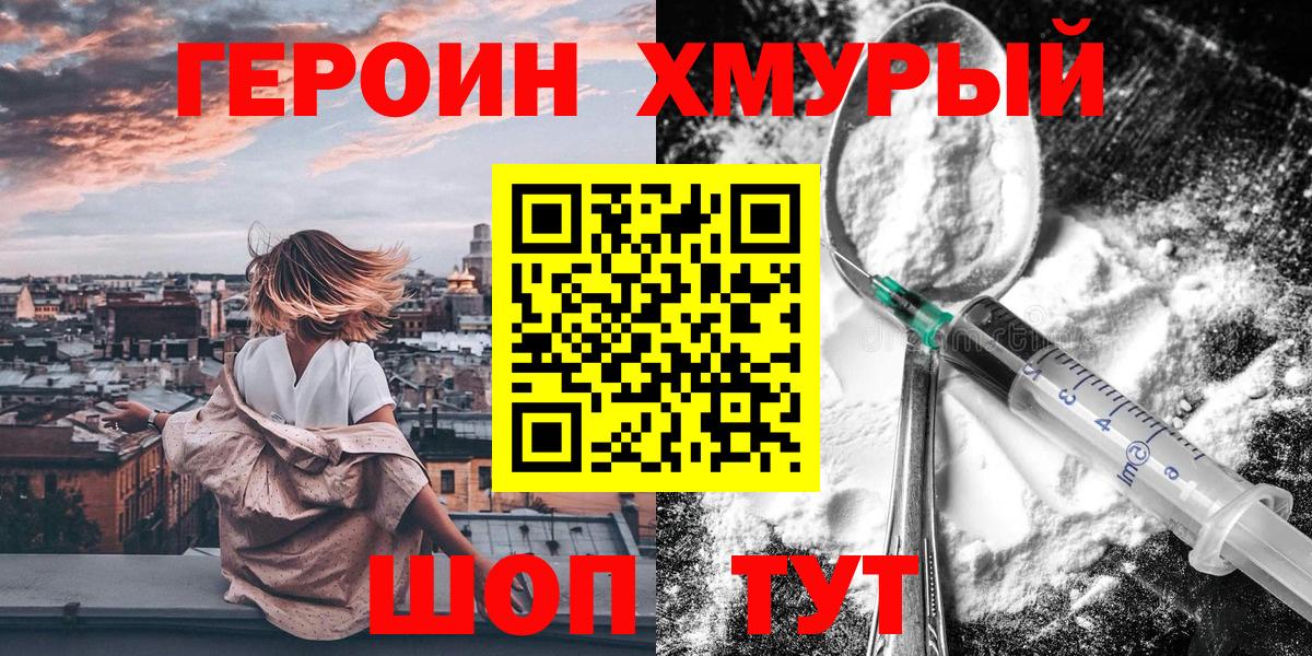 Героин белый  Вход с VPN  Россошь 