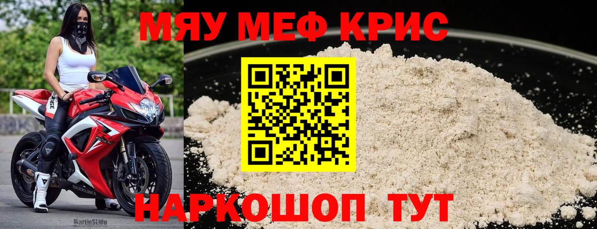 МЕФ мука  Вход с VPN  МЯУ-МЯУ мяу мяу  Россошь 
