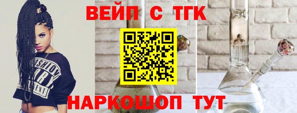 ТГК вейп с тгк Россошь